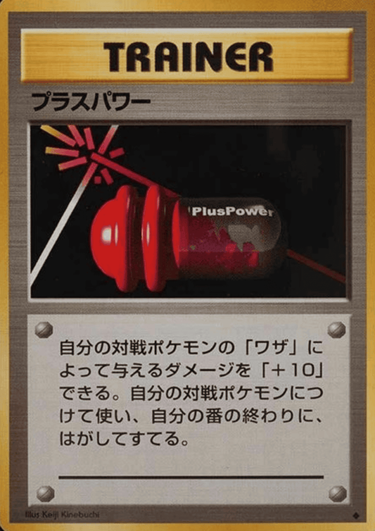 PlusPower |  TRAINER  | base set