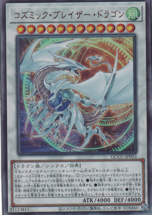 Cosmic Blazar Dragon QCCU-JP053 | Quarter Century Chronicle side:Unity