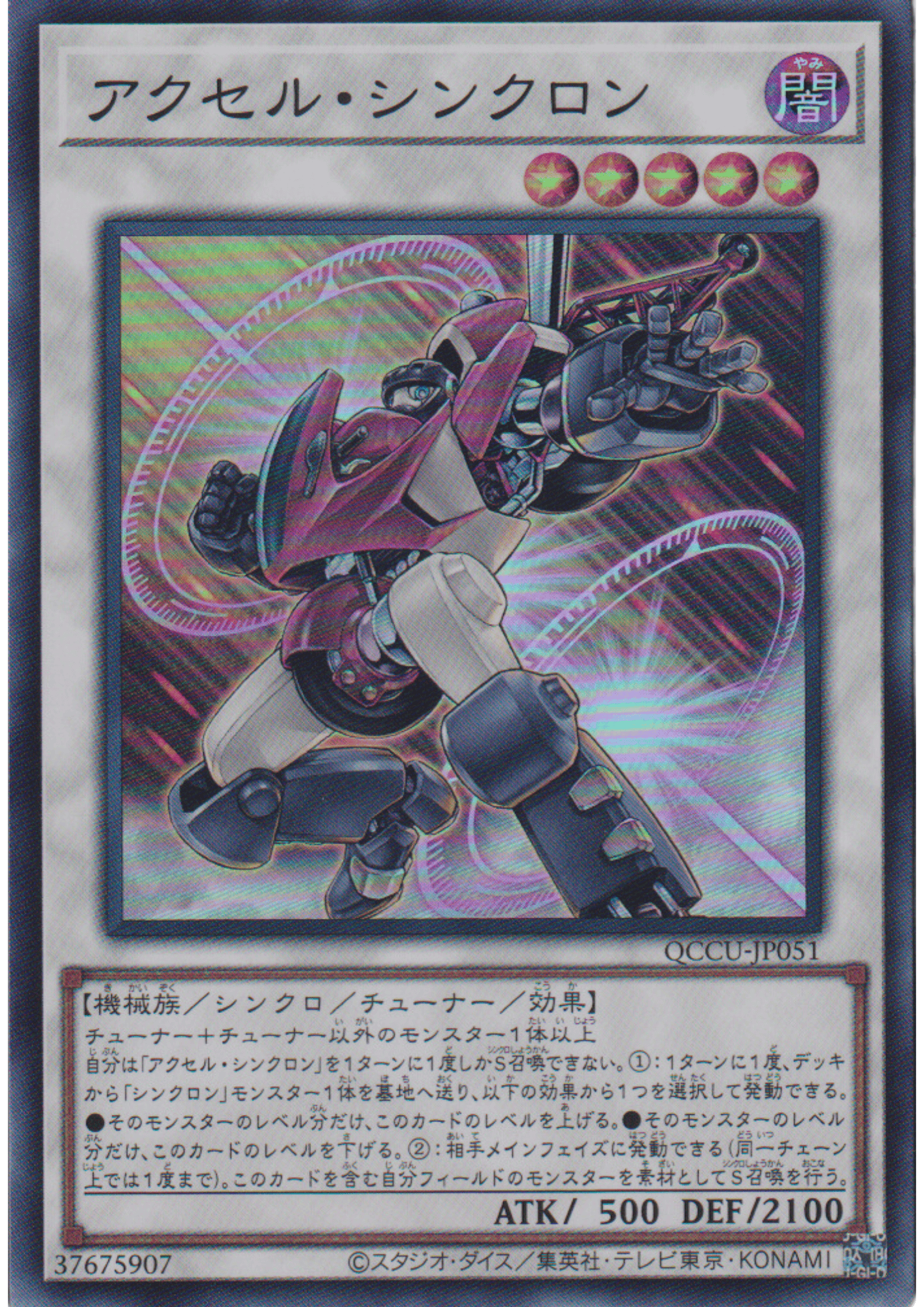 Accel Synchron QCCU-JP051 | Quarter Century Chronicle side:Unity