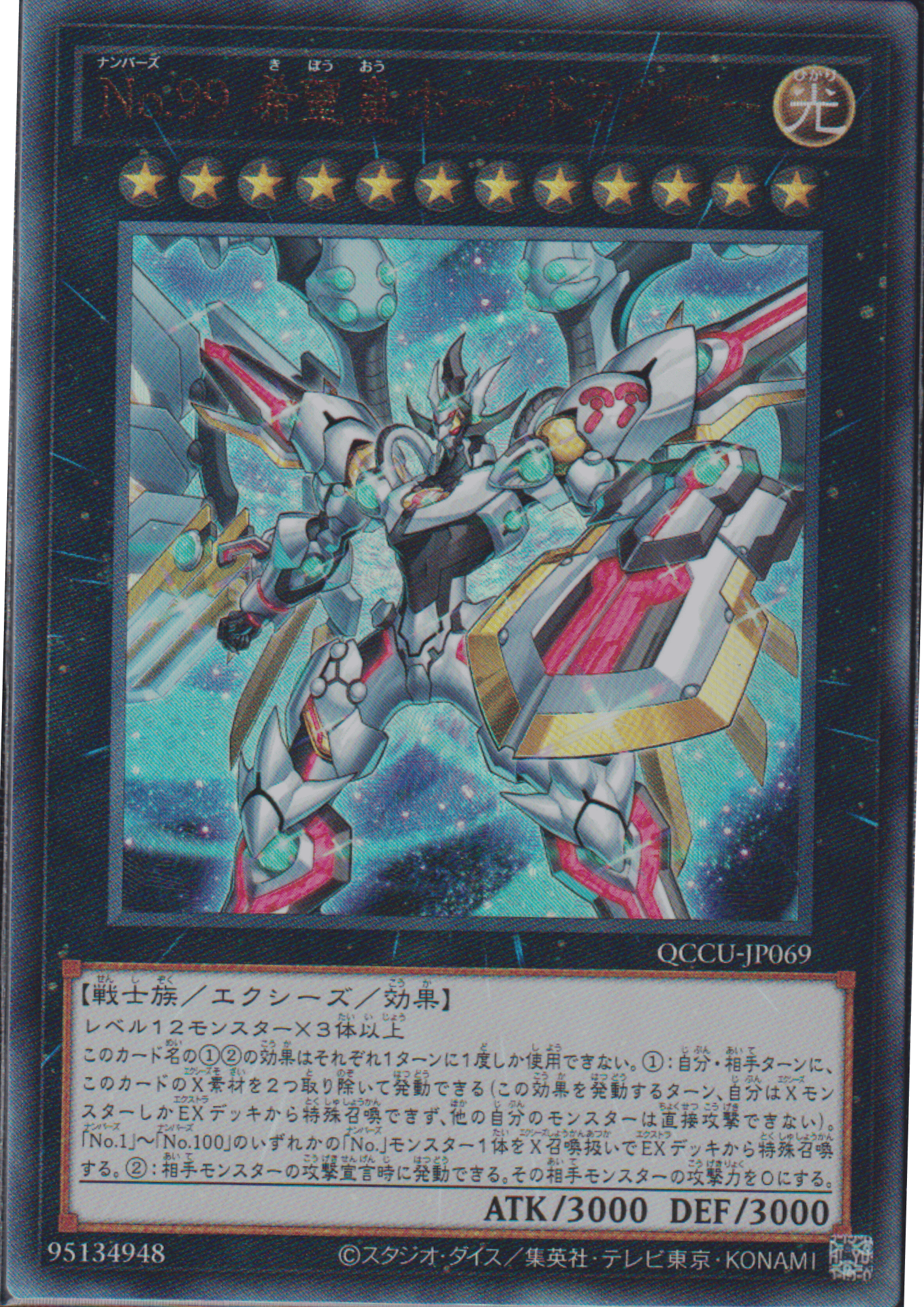 Number 99: Utopia Dragonar QCCU-JP088 | Quarter Century Chronicle side:Unity