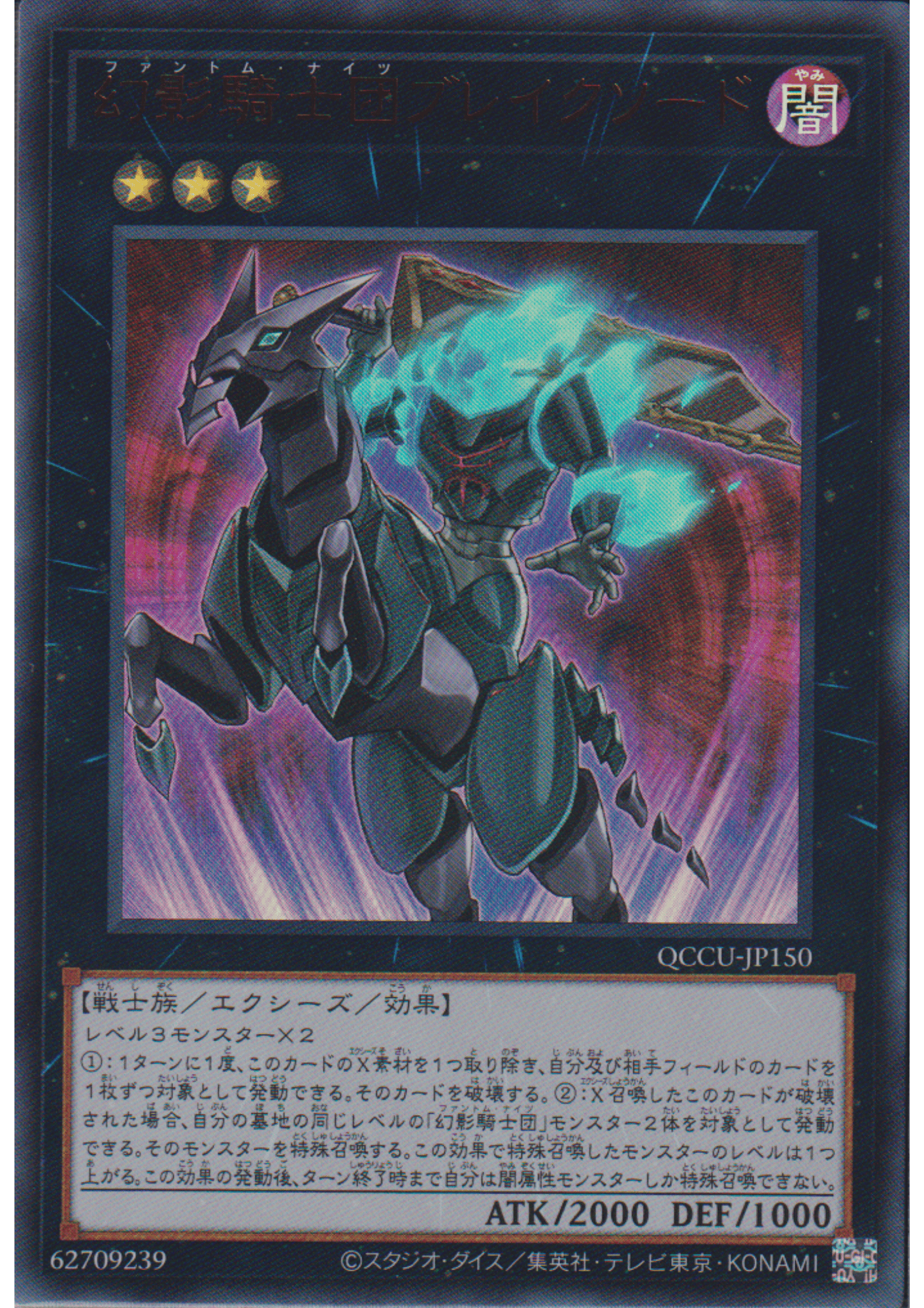 The Phantom Knights of Break Sword QCCU-JP150 | Quarter Century Chronicle side:Unity