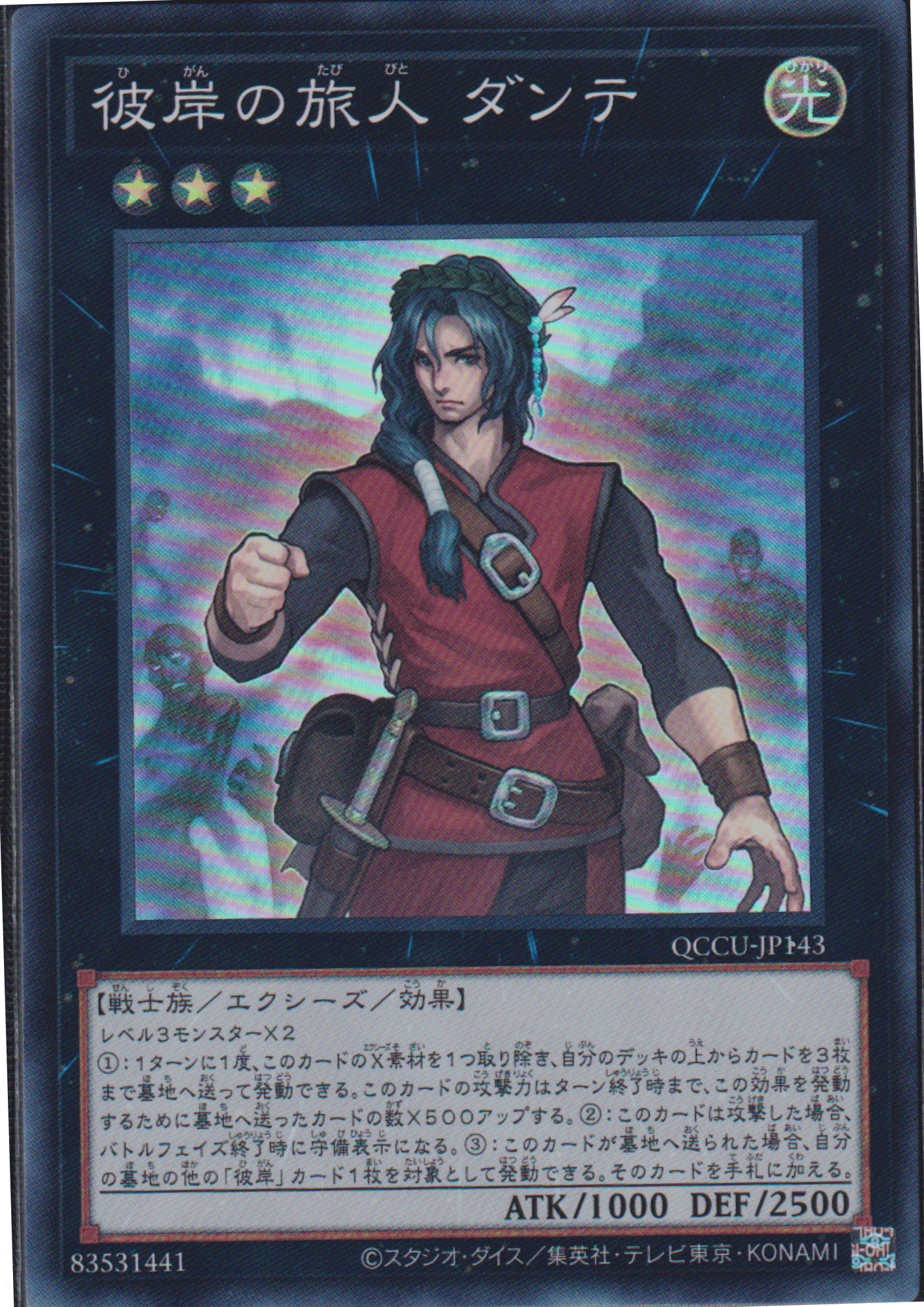 Dante, Traveler of the Burning Abyss QCCU-JP143 | Quarter Century Chronicle side:Unity