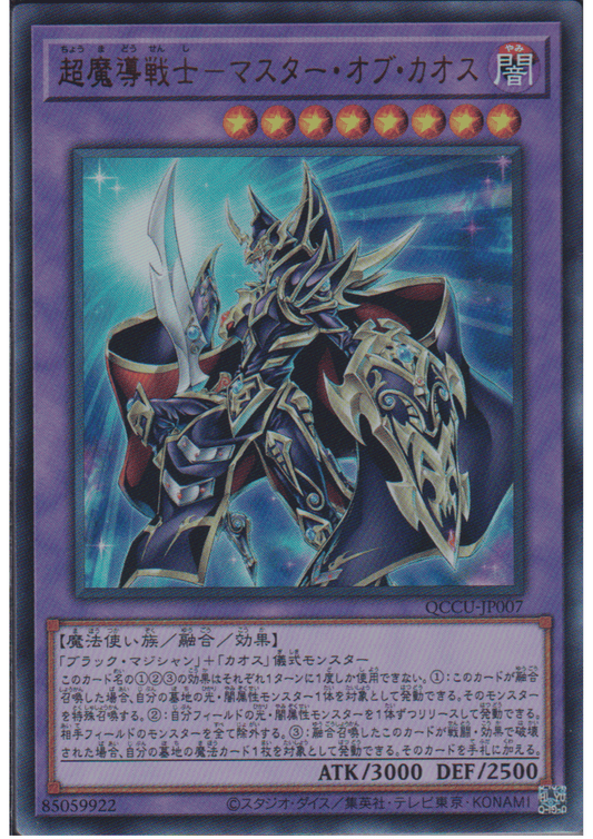 Master of Chaos QCCU-JP007 | Quarter Century Chronicle side:Unity