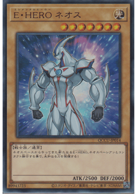 Elemental HERO Neos QCCU-JP014 | Quarter Century Chronicle side:Unity