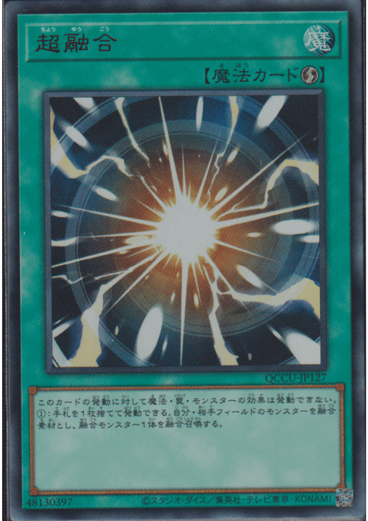 Super Polymerization QCCU-JP127 | Quarter Century Chronicle side:Unity