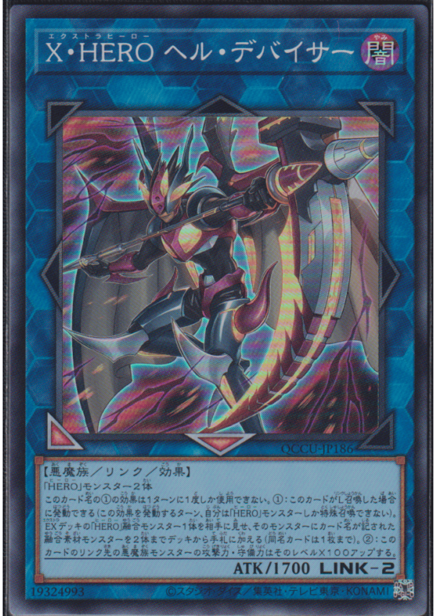 Xtra HERO Infernal Devicer QCCU-JP186 | Quarter Century Chronicle side:Unity