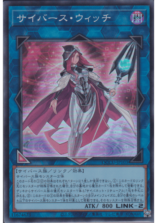 Cyberse Witch QCCU-JP103 | Quarter Century Chronicle side:Unity