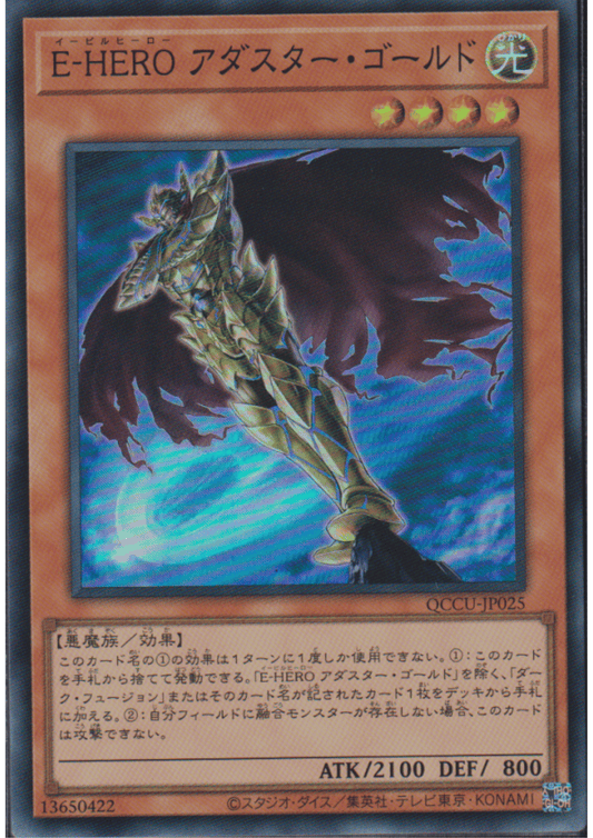 Evil HERO Adusted Gold QCCU-JP025 | Quarter Century Chronicle side:Unity