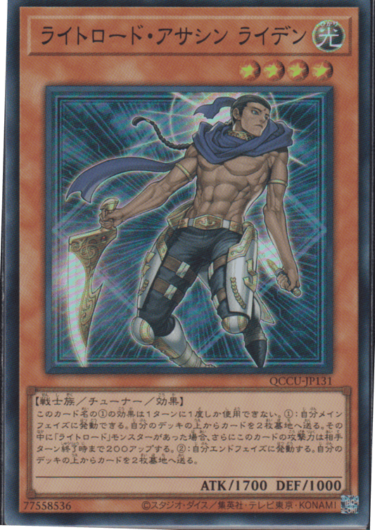 Raiden, Hand of the Lightsworn QCCU-JP131  | Quarter Century Chronicle side:Unity