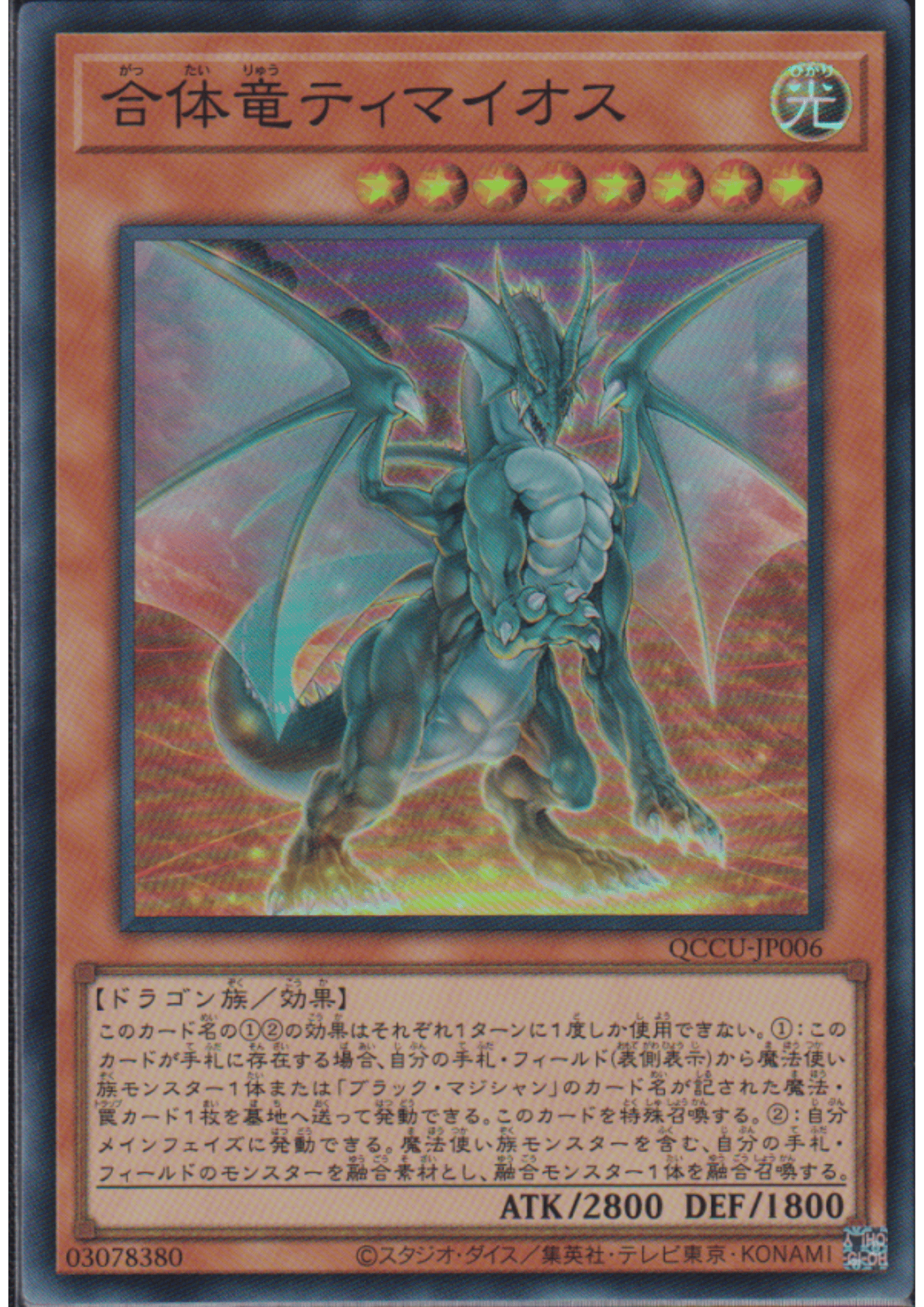 Timaeus the United Dragon QCCU-JP006 | Quarter Century Chronicle side:Unity