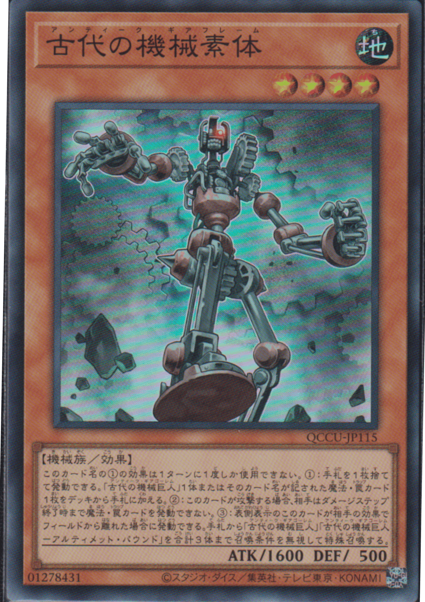 Ancient Gear Frame QCCU-JP115 | Quarter Century Chronicle side:Unity