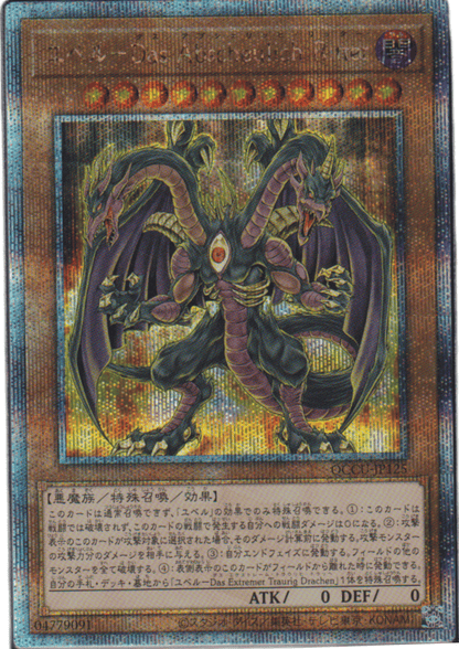 Yubel - Terror Incarnate QCCU-JP125 | Quarter Century Chronicle side:Unity