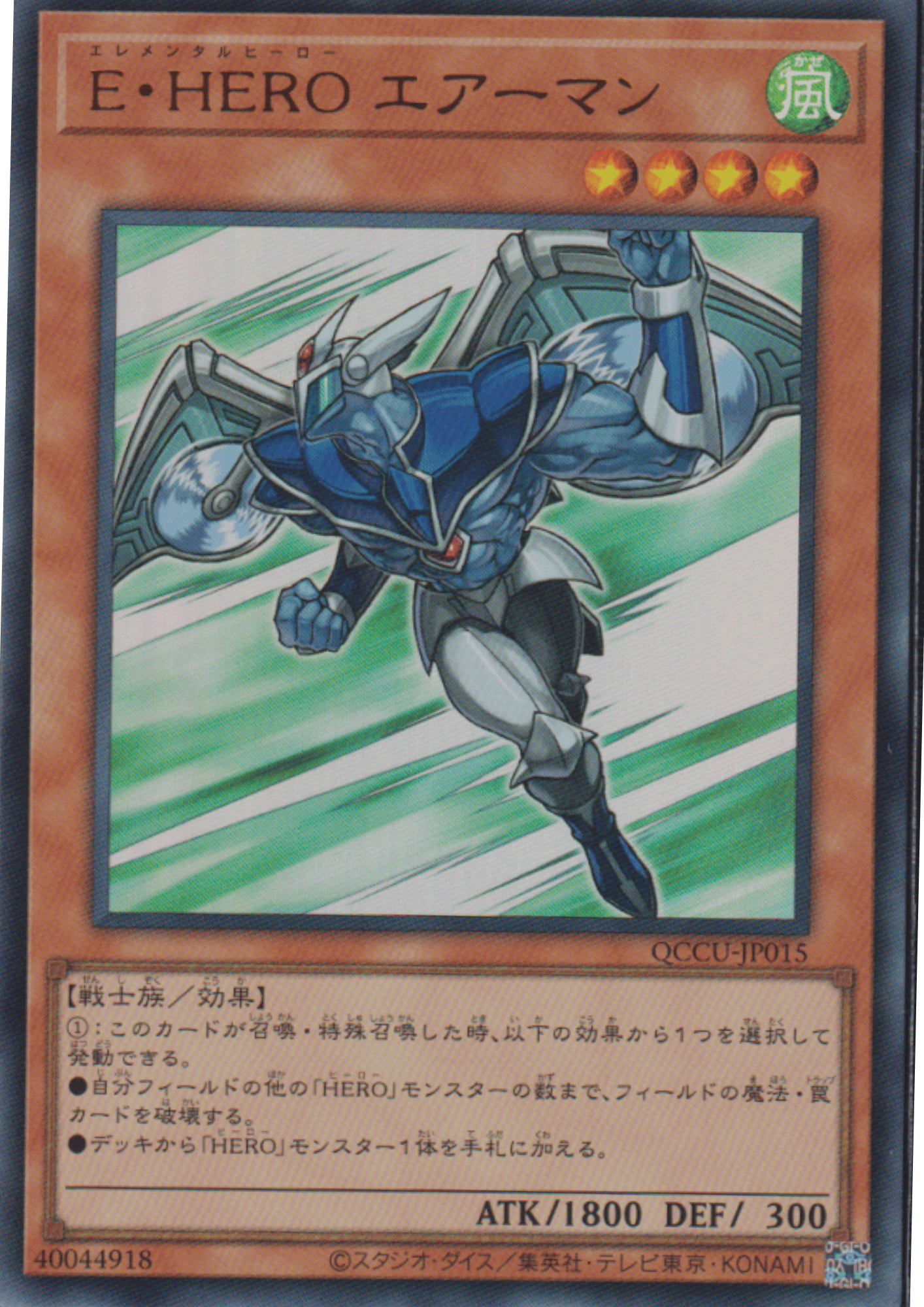 Elemental HERO Stratos QCCU-JP015 | Quarter Century Chronicle side:Unity