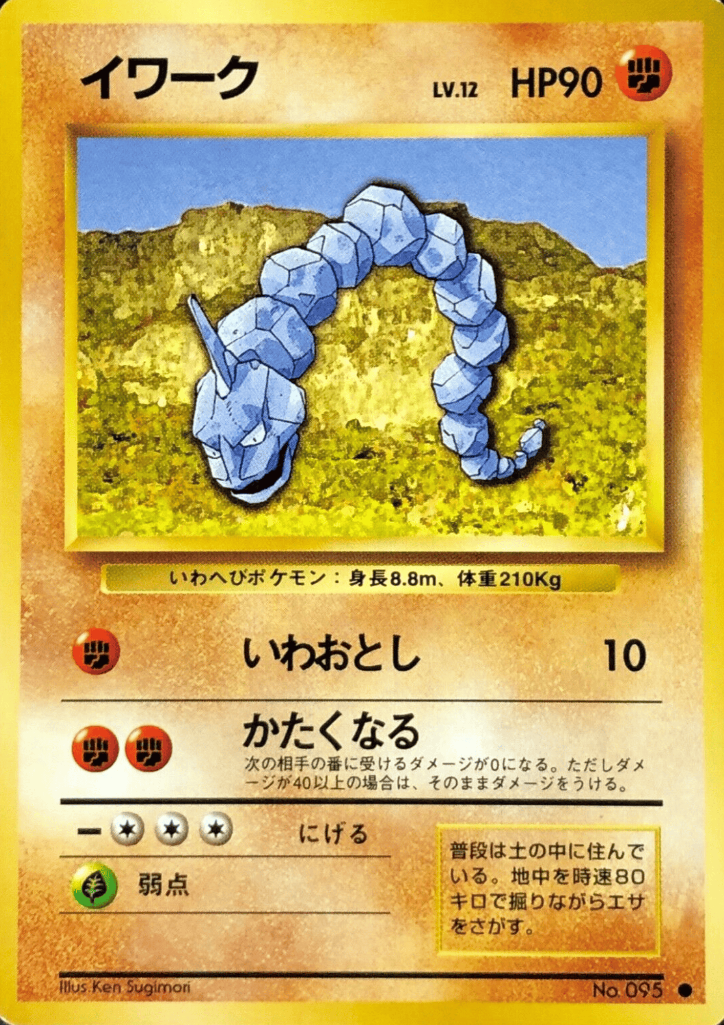 Onix  No.095 |  base set