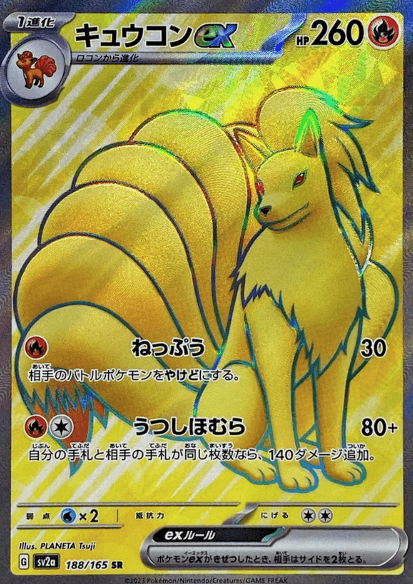 Ninetales 188/165 SR | Pokémon 151