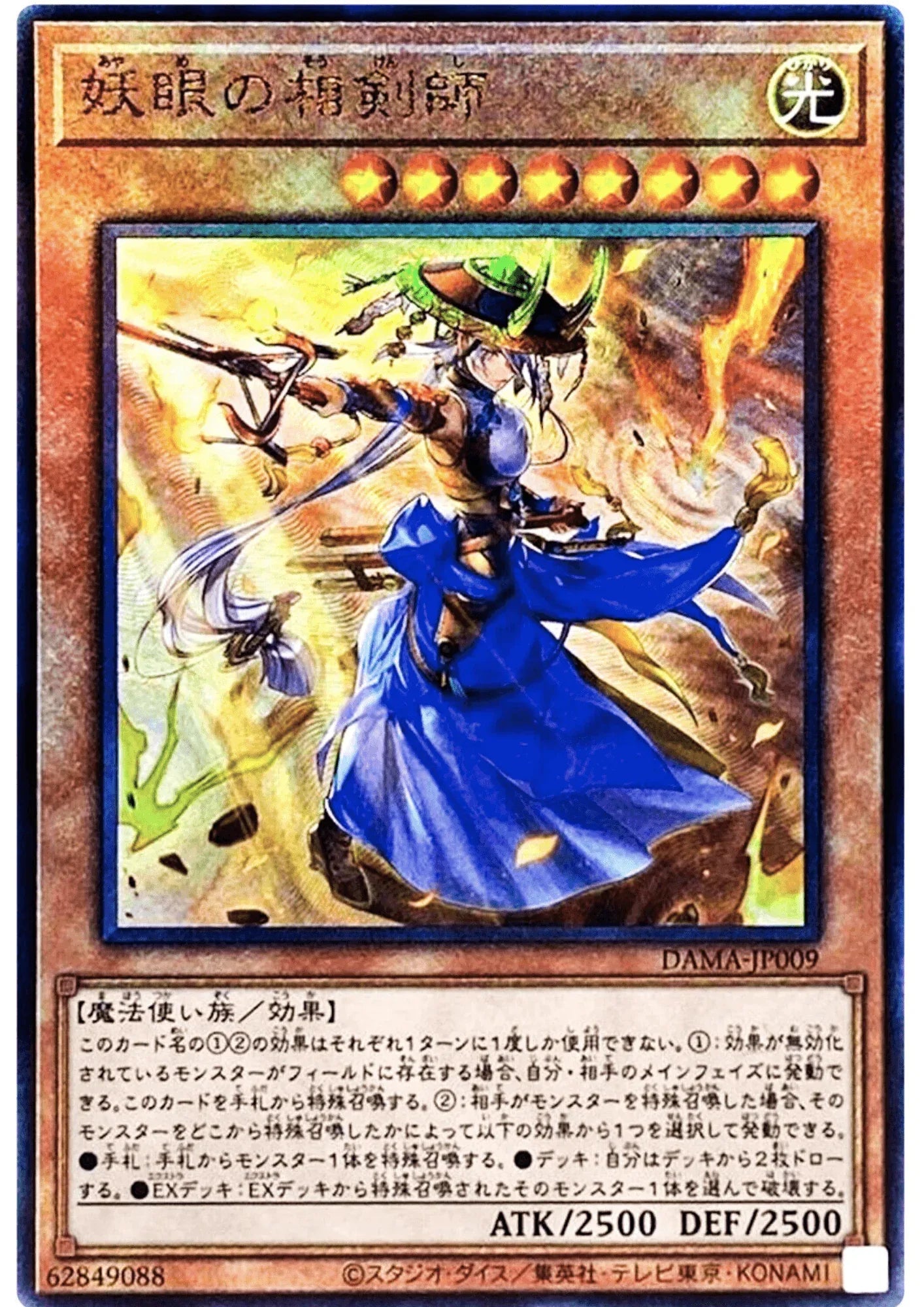 Iris-Schwertseele DAMA-JP009 | Dawn of Majesty - ChitoroShop