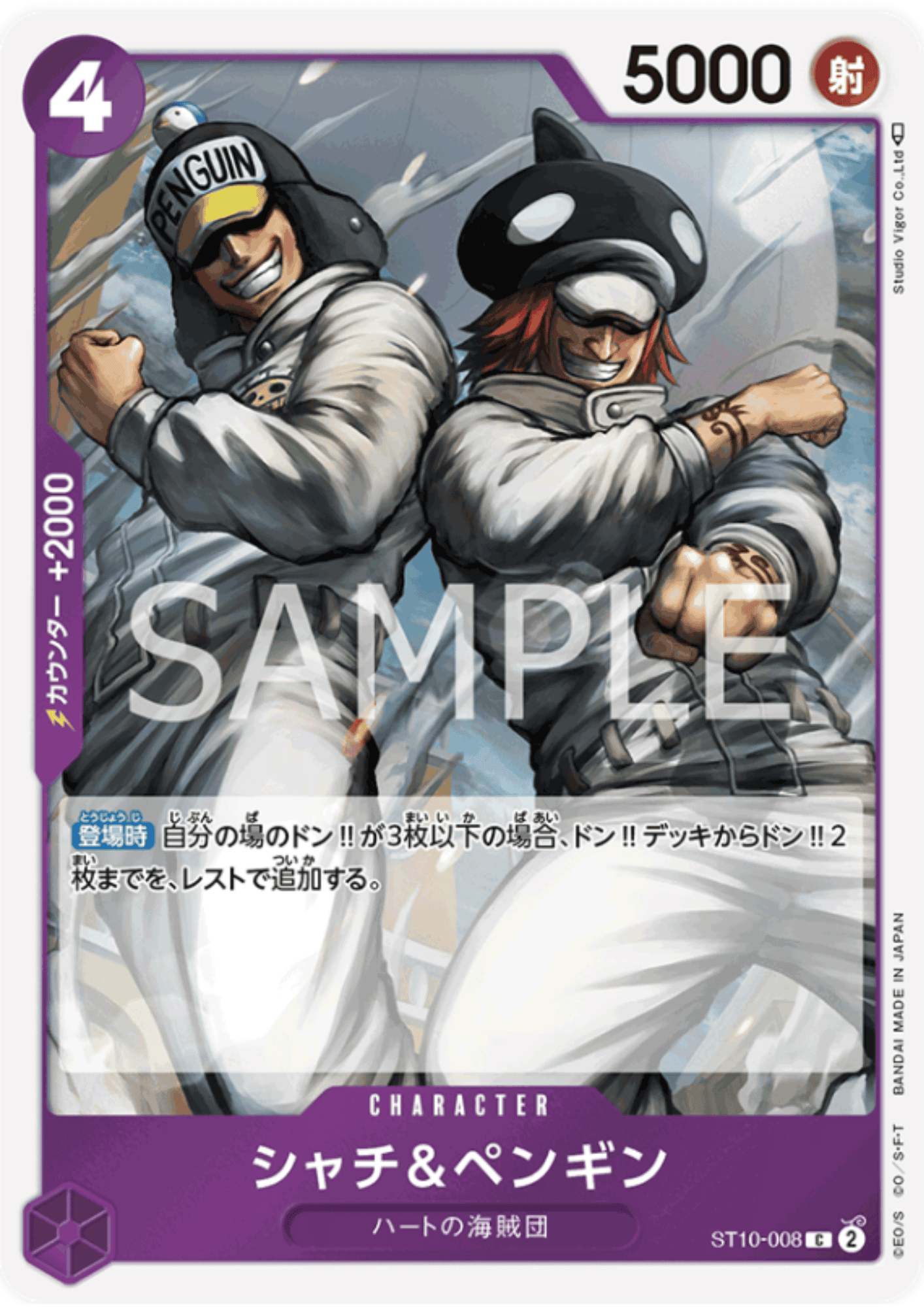 SHACHI & PENGUIN ST10-008 C - Ultimate Deck The three Captains