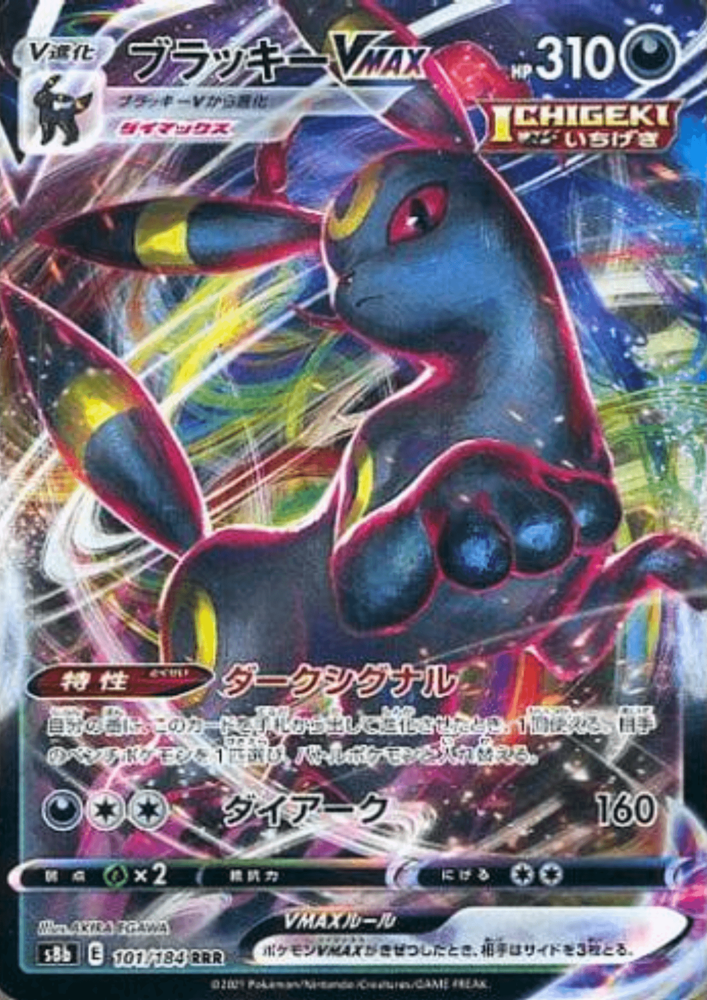 Umbreon VMAX 101/184 RRR | s8b Vmax Climax