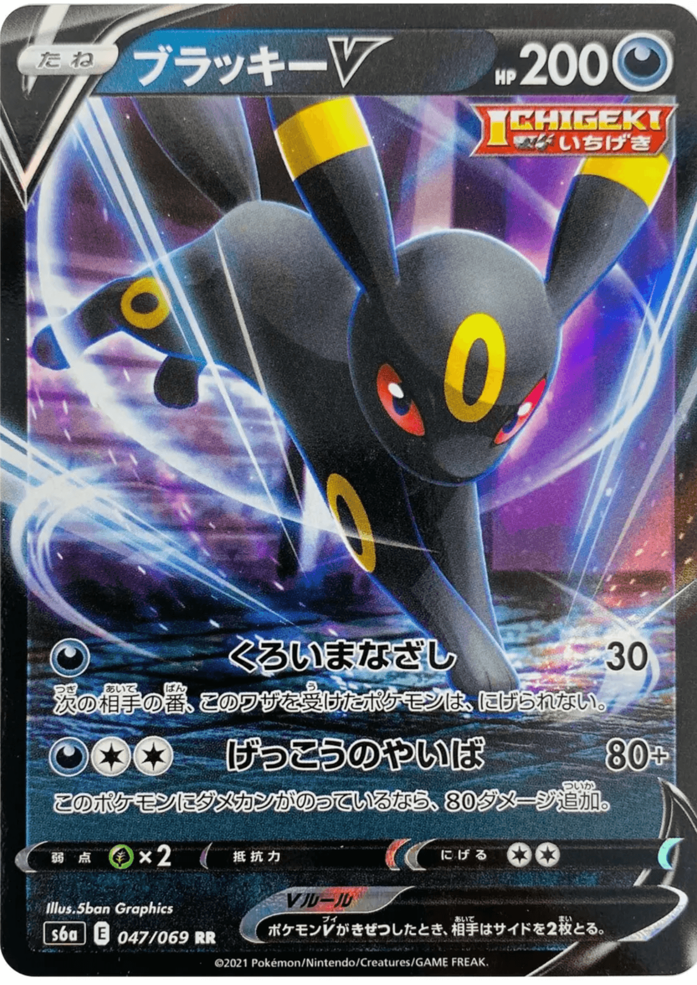 Umbreon V 047/069 RR | s6a Eevee Heroes