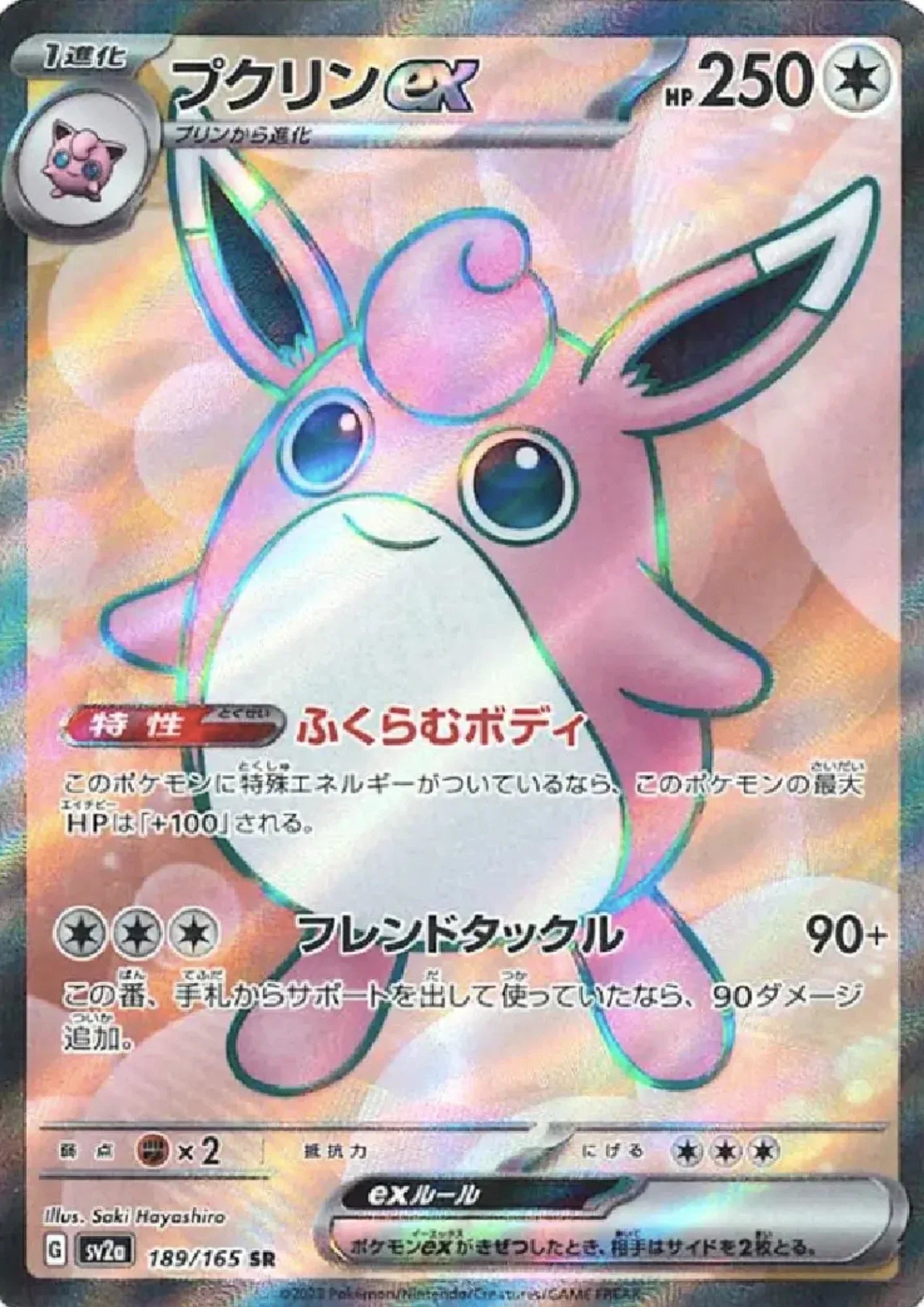 Wigglytuff ex 189/165 SR | Pokémon 151 - ChitoroShop