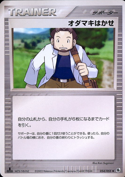 Professor Birch 054/055 | ADV Expansion Pack