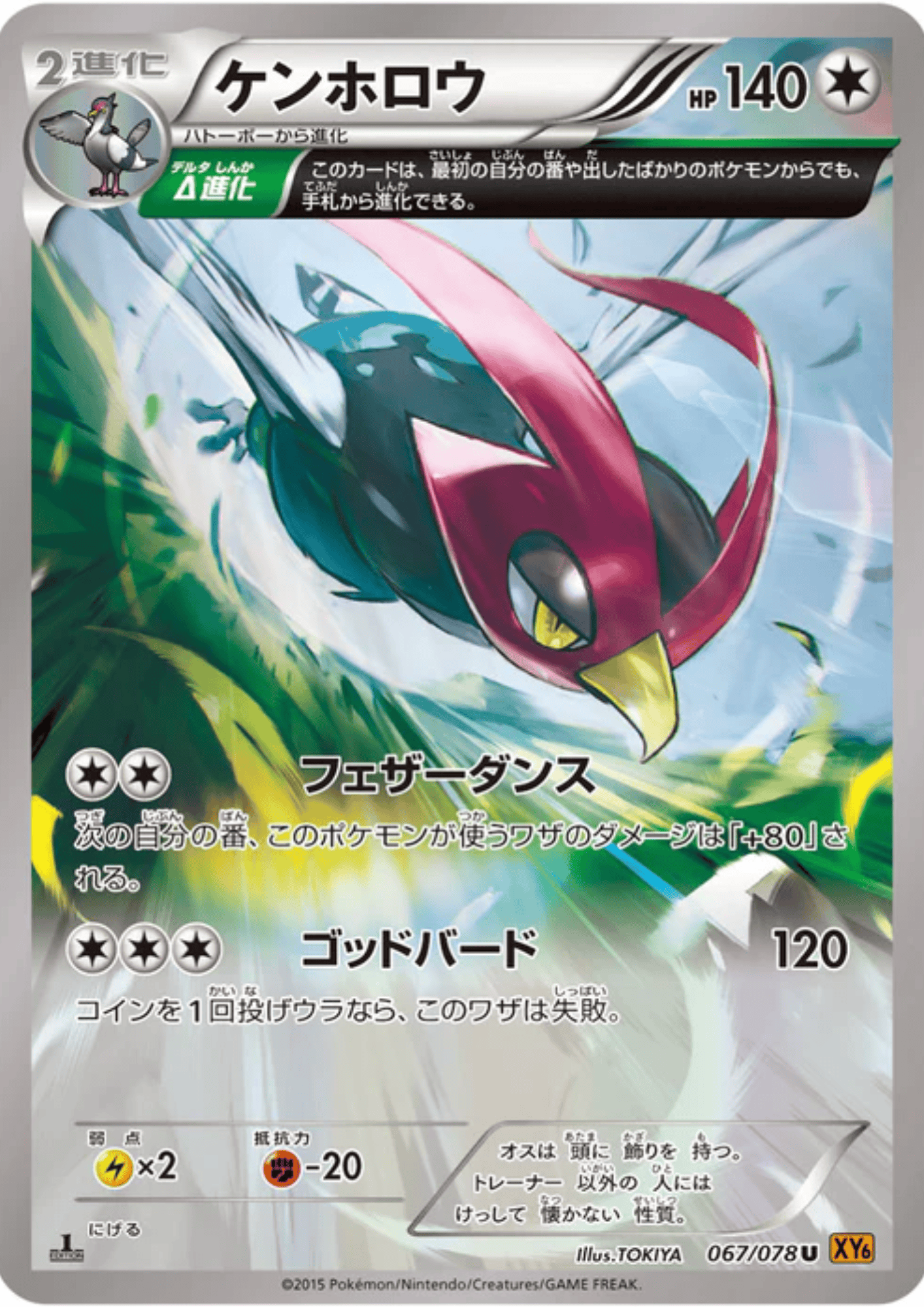 Unfezant 067/078 U | Emerald Break XY6