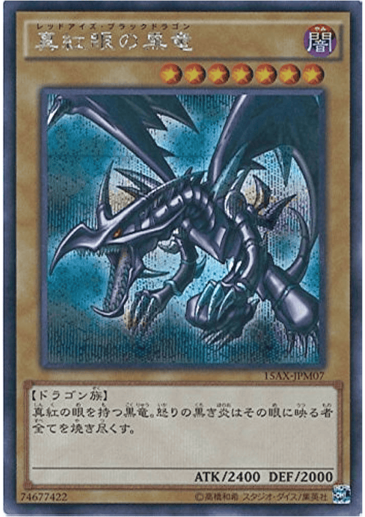 Red Eyes Black Dragon 15AX-JPM07 |  Duelist Road - Piece of Memory