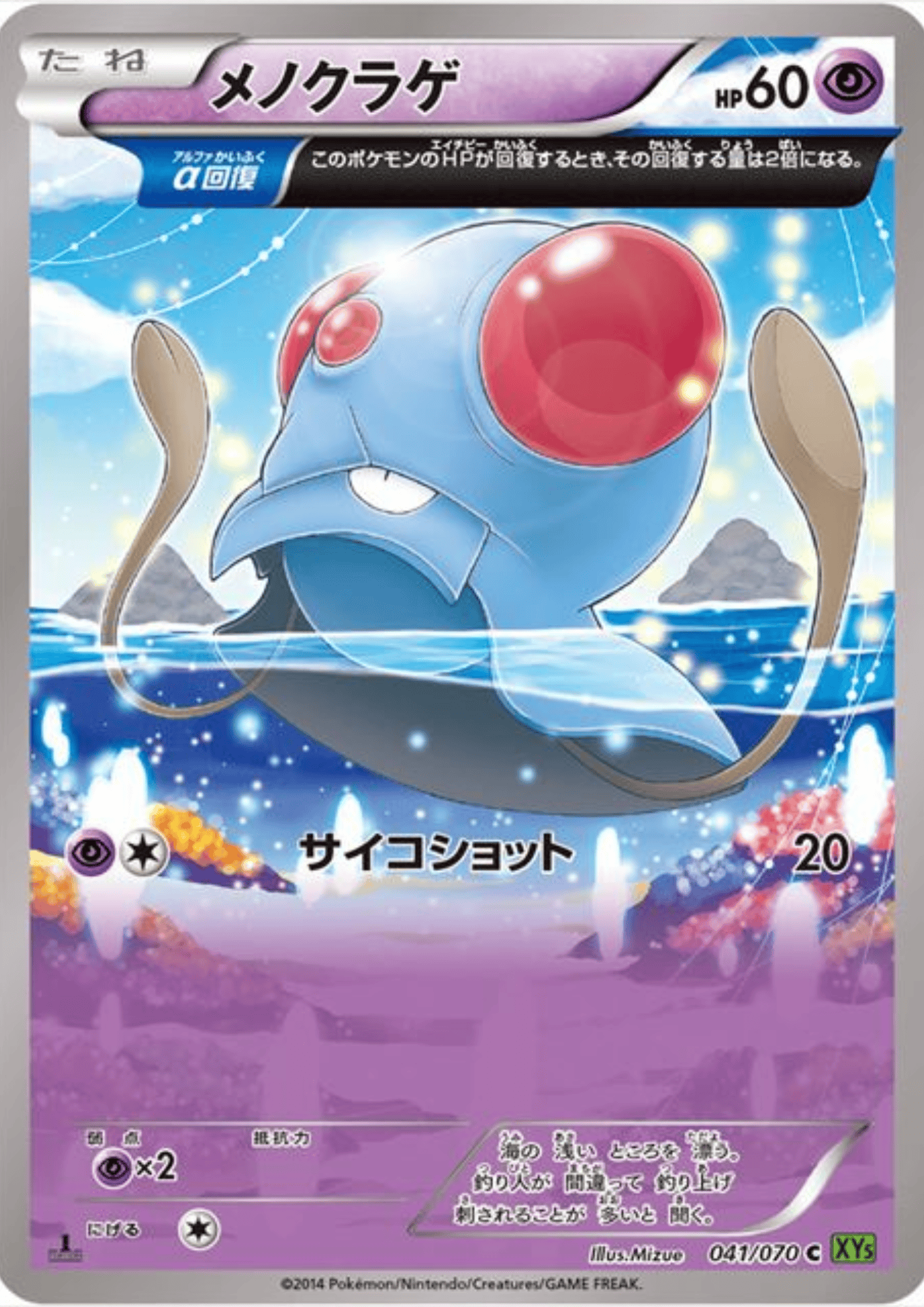 Tentacool 041/070 C  | Tidal Storm XY5