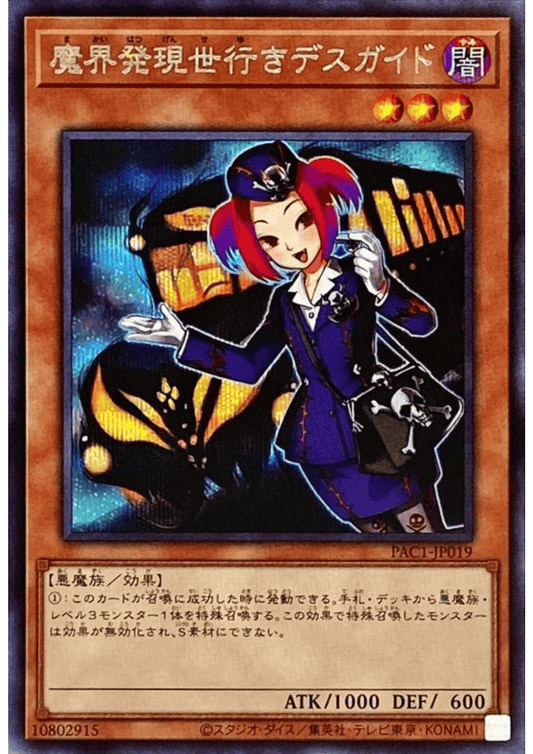 Tour Guide From the Underworld PAC1-JP019 | Prismatic Art Collection