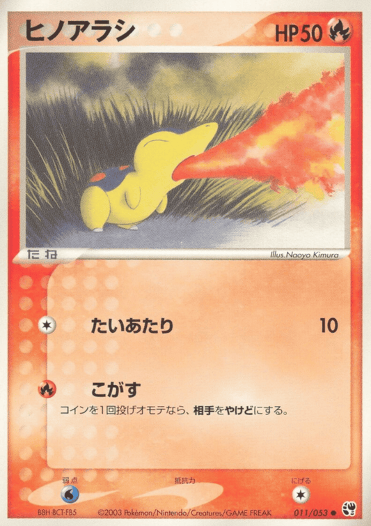 Cyndaquil 011/053 | Miracle of the Desert