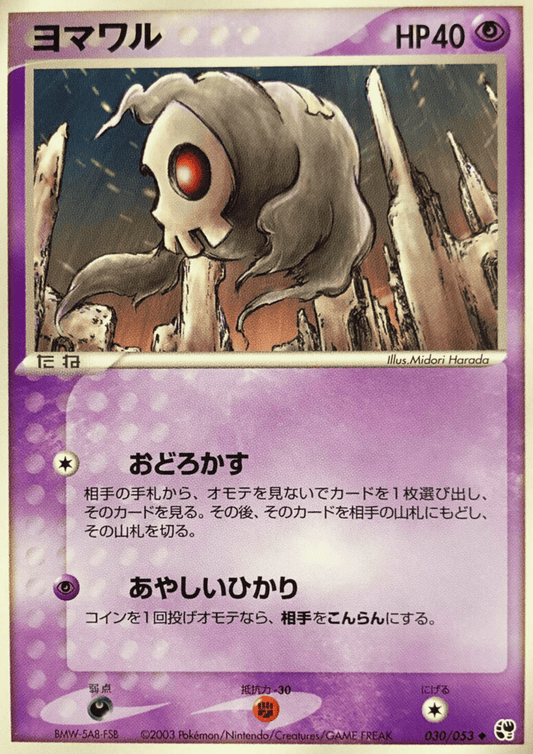 Duskull 030/053 | Miracle of the Desert