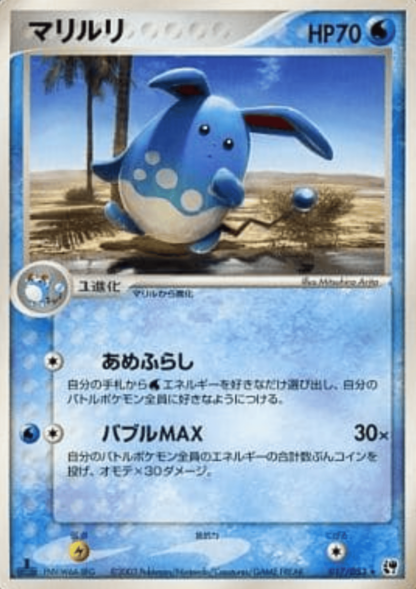 Azumarill 017/053 | Miracle of the Desert