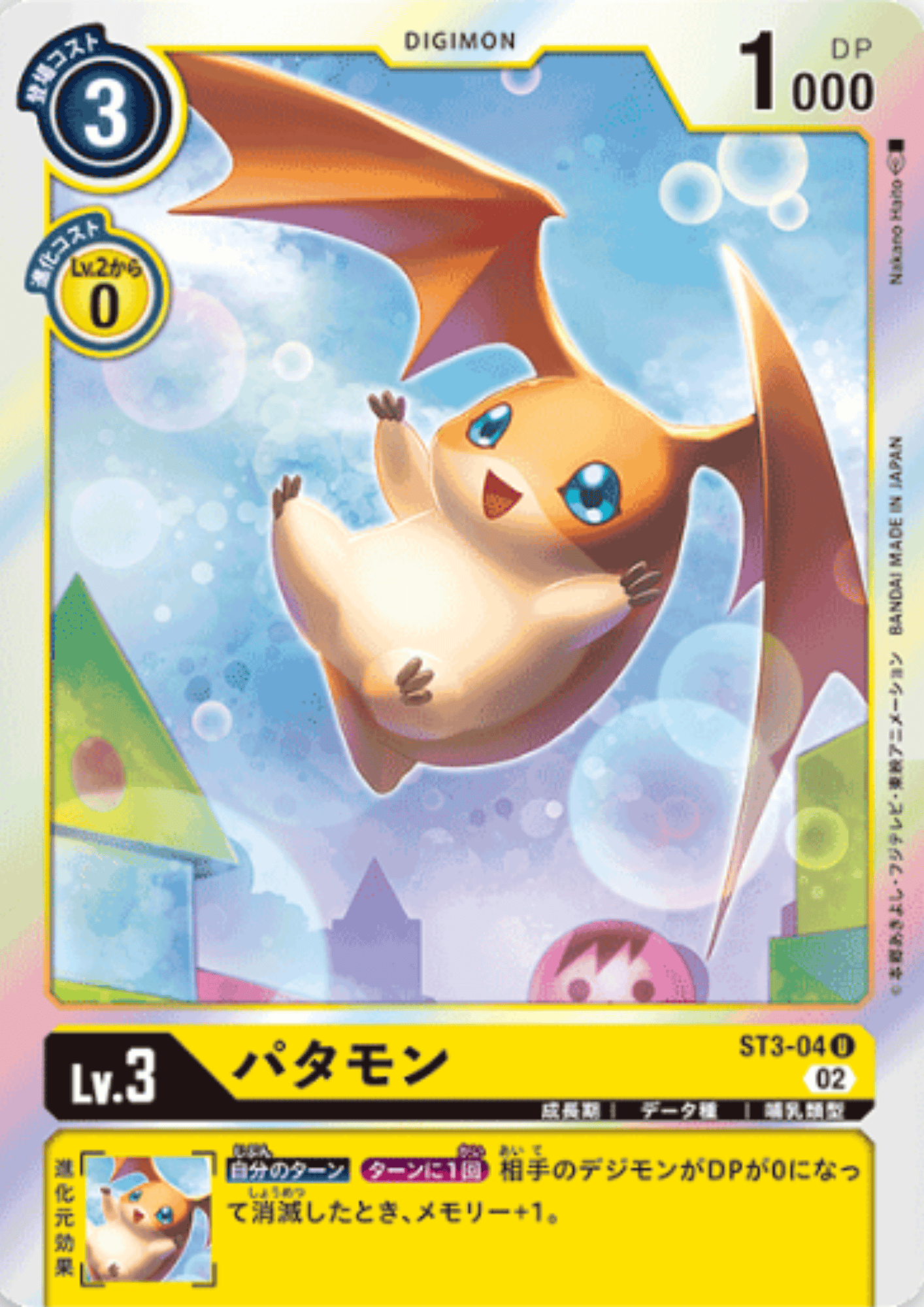 Patamon ST3-04 U | RB-01