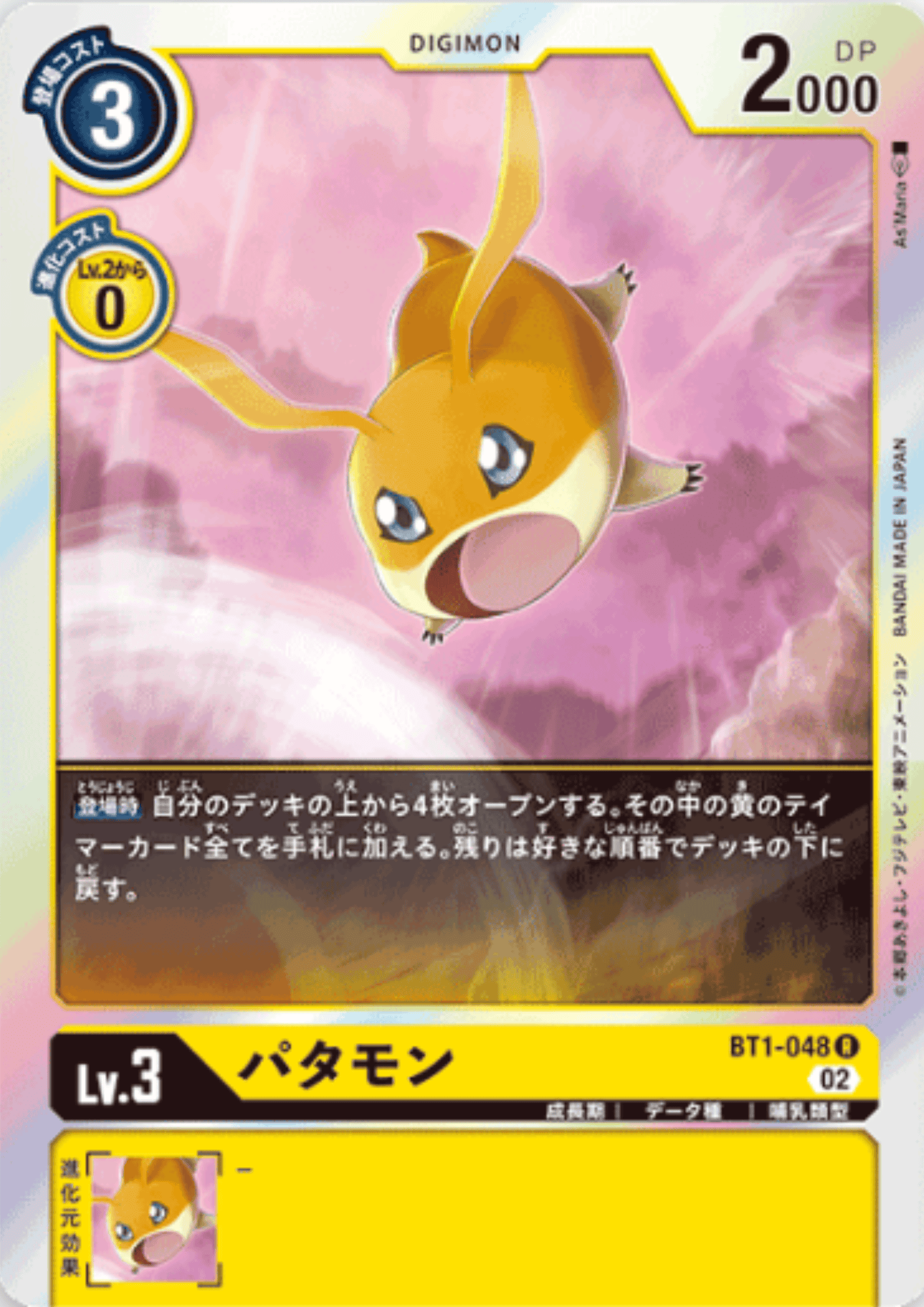 Patamon BT1-048 R | RB-01