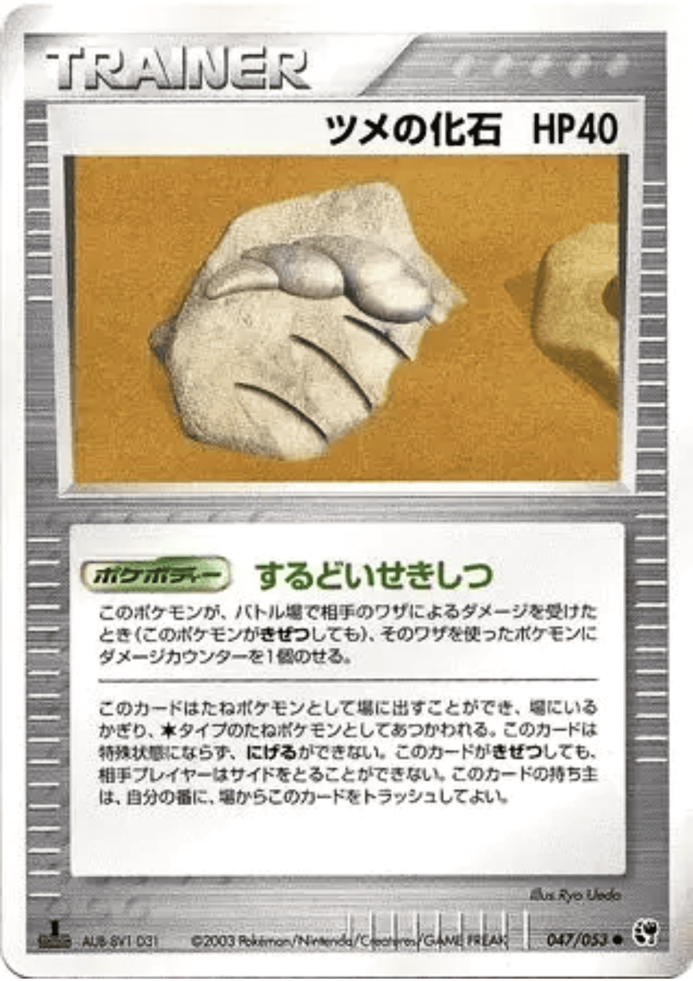 Claw Fossil 047/053 | Miracle of the Desert