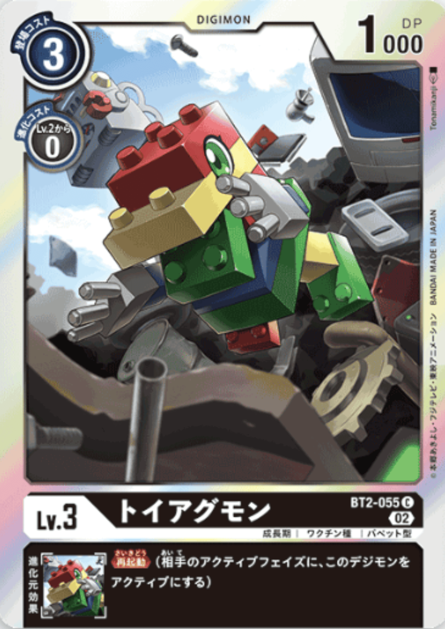 ToyAgumon BT2-055 C | RB-01