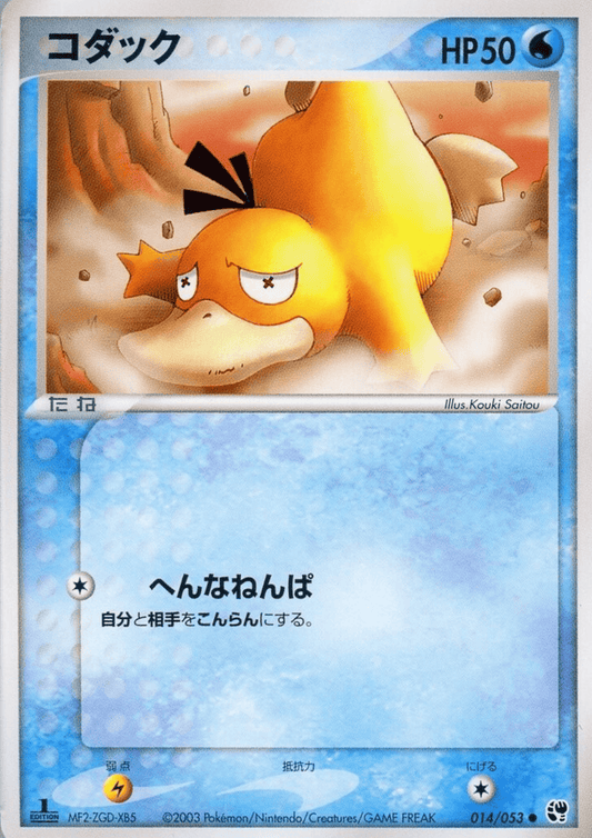 Psyduck 014/053 | Miracle of the Desert