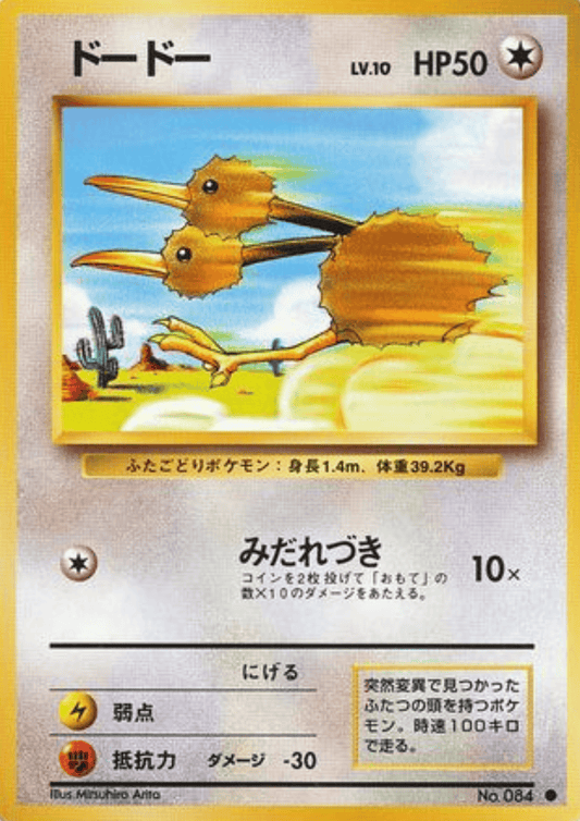 Doduo No.084 |  base set