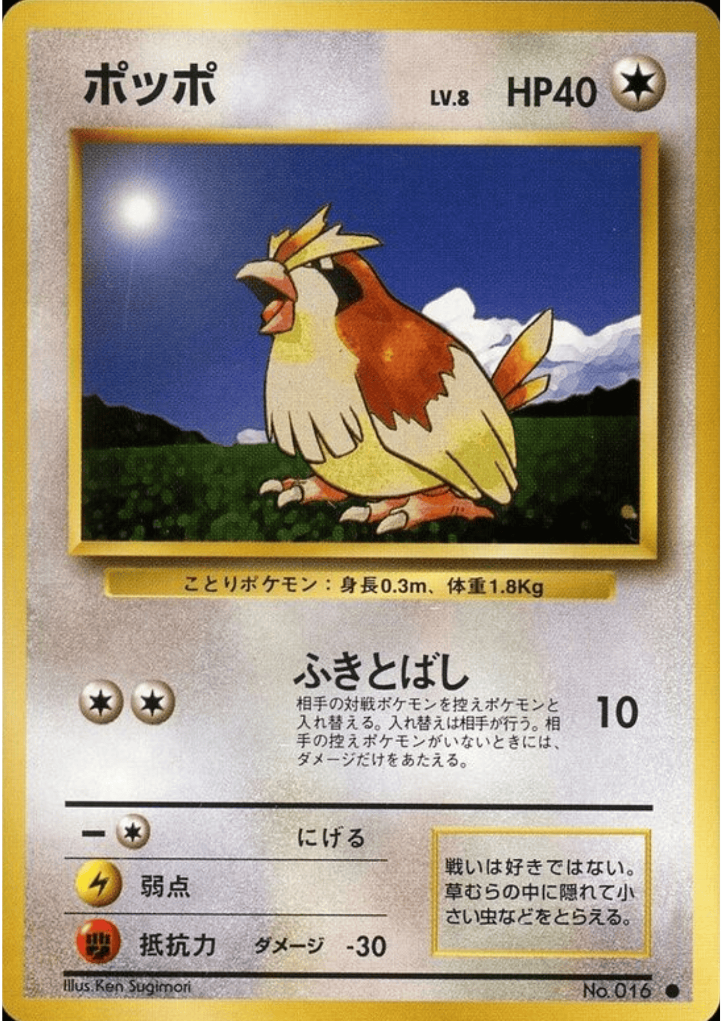 Pidgey No.016  |  base set