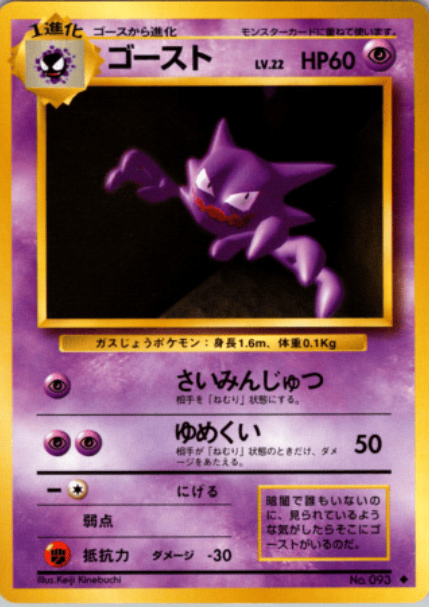 Haunter No.093 |  base set