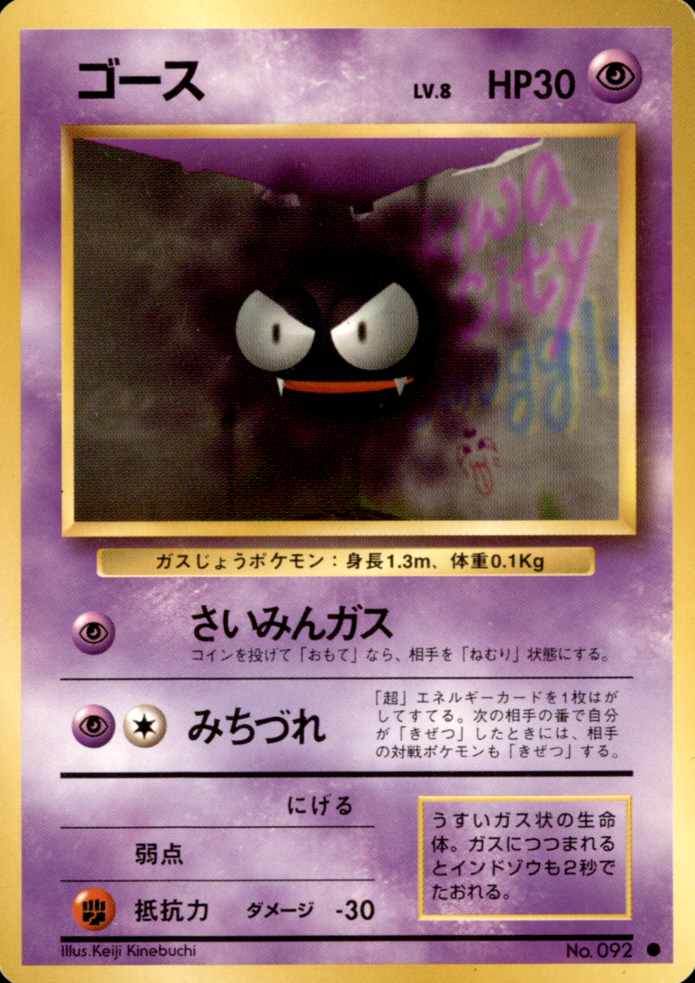 Gastly  No.092 |  base set