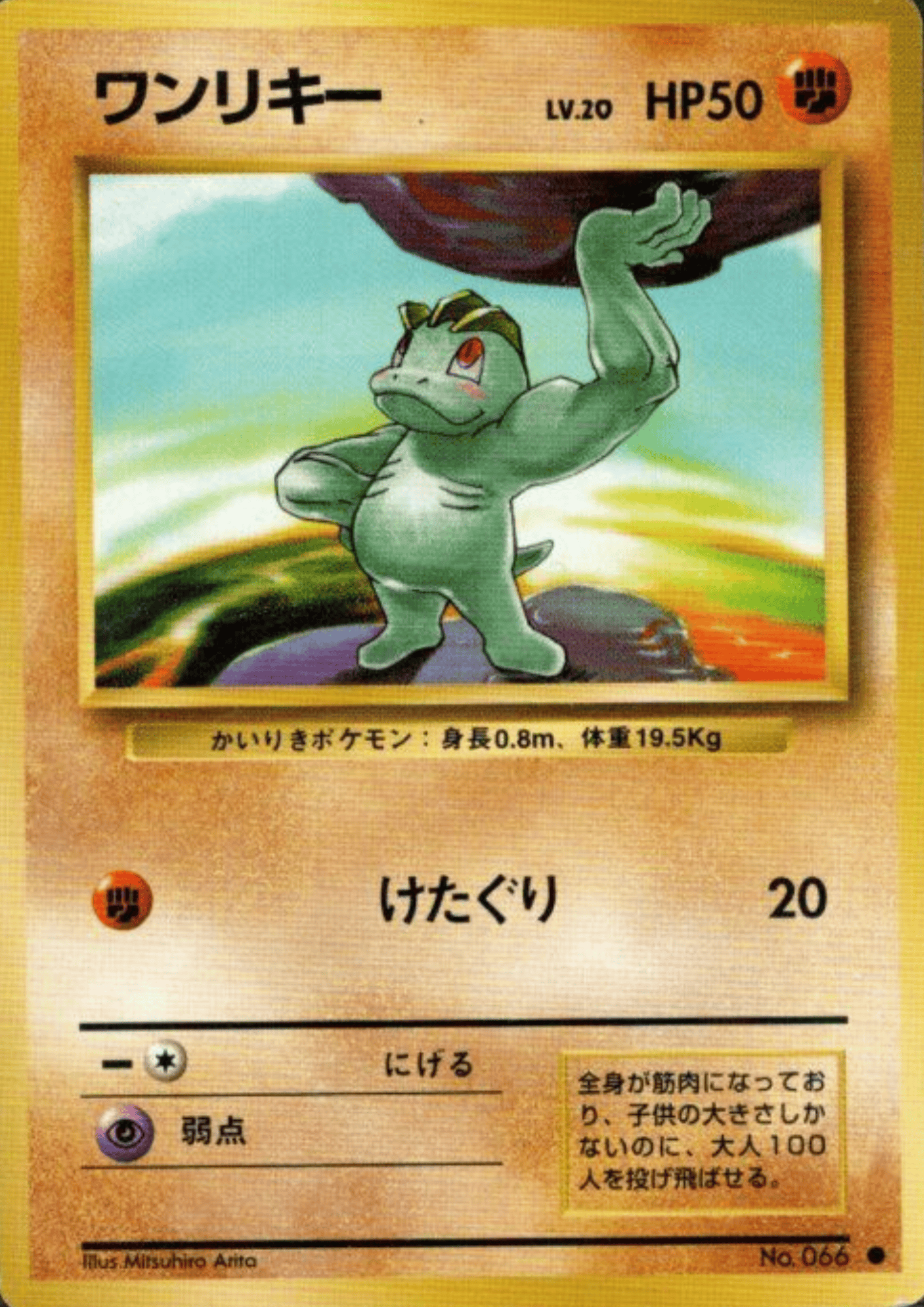 Machop  No.066 |  base set