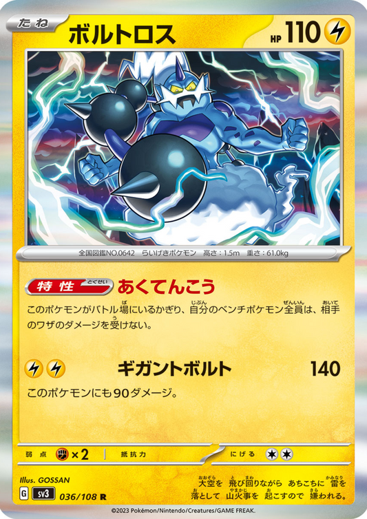 Thundurus 036/108 R | Ruler of the Black Flame