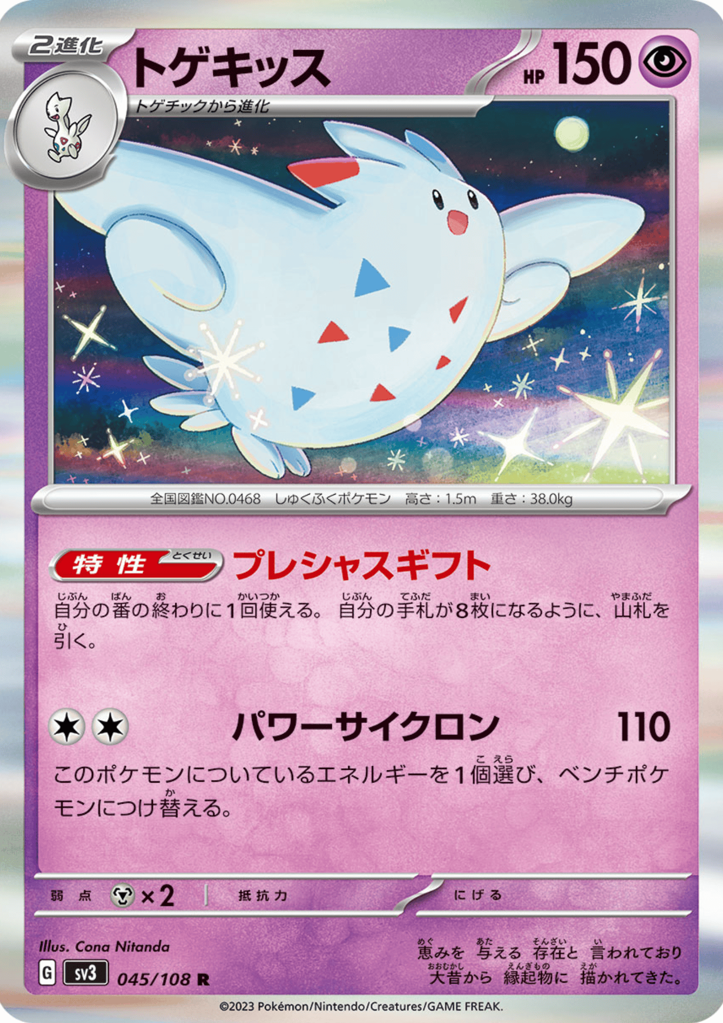 Togekiss 045/108 R | Ruler of the Black Flame