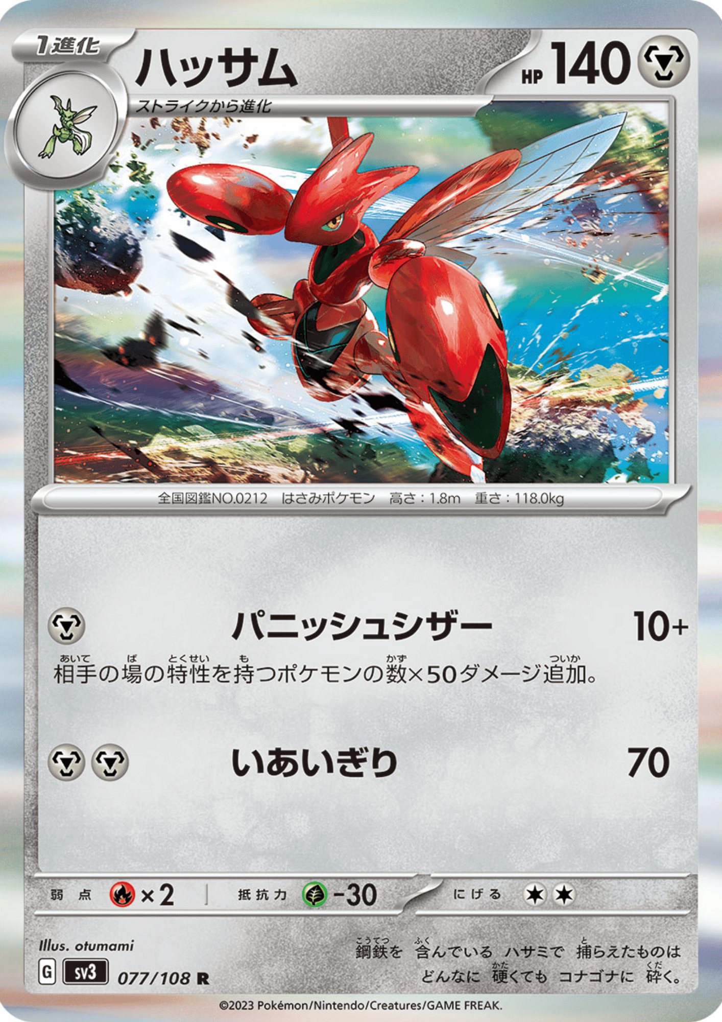 Scizor 077/108 R | Ruler of the Black Flame