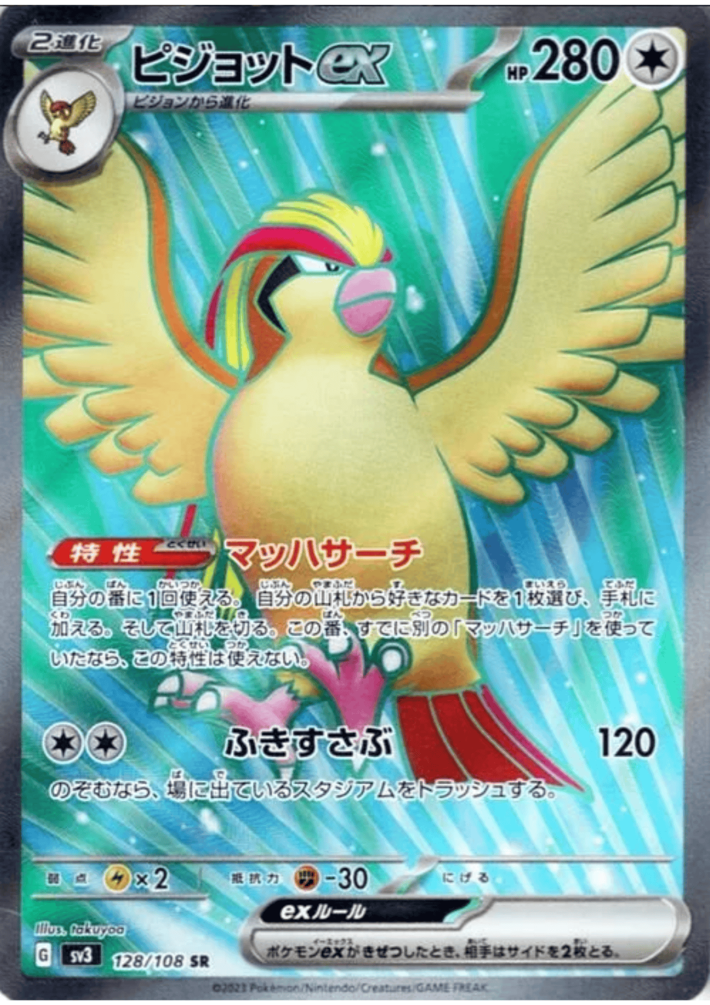 Pidgeot  ex 128/108 SR | Ruler of the Black Flame