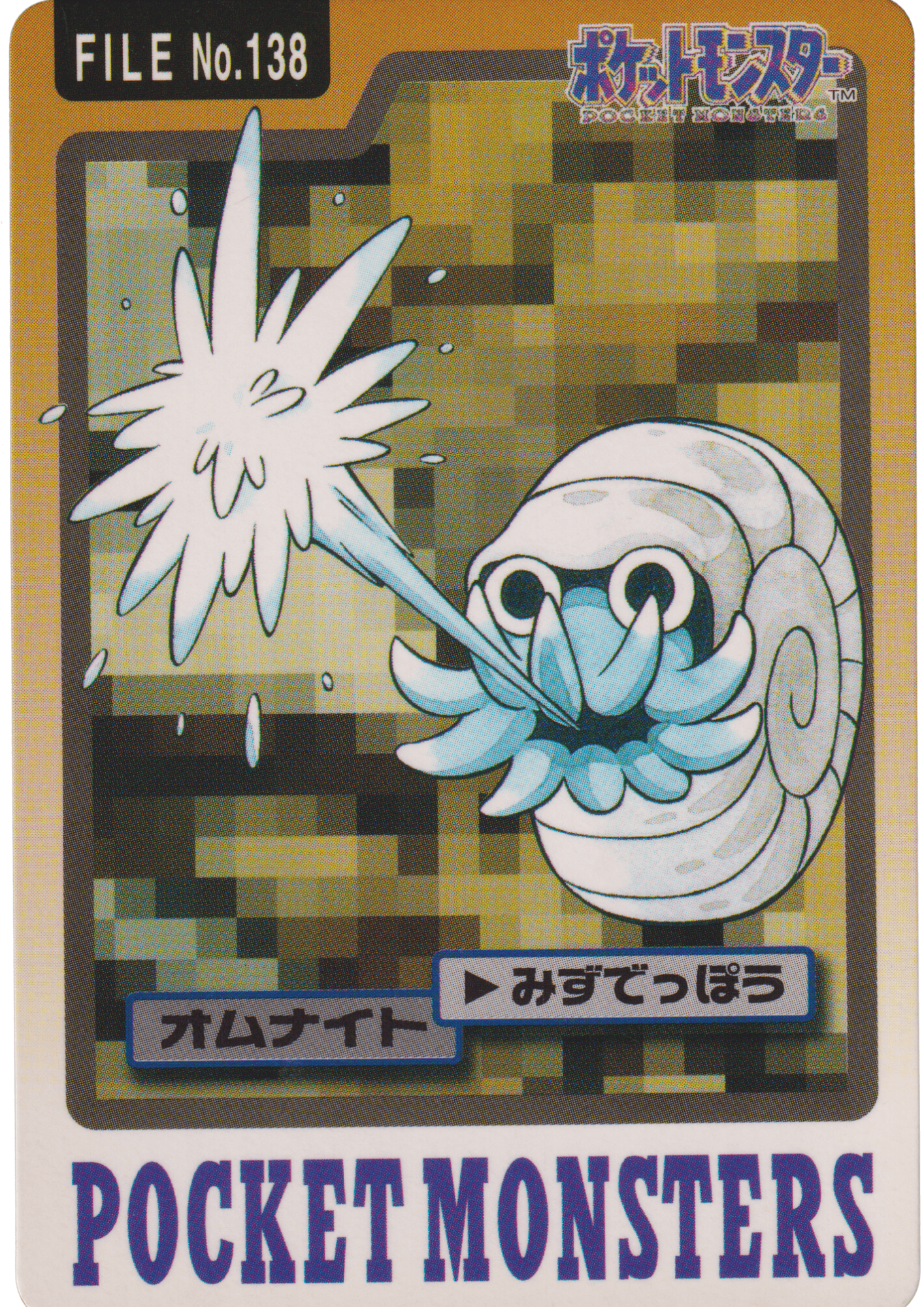 Omanyte No.138 | Carddass