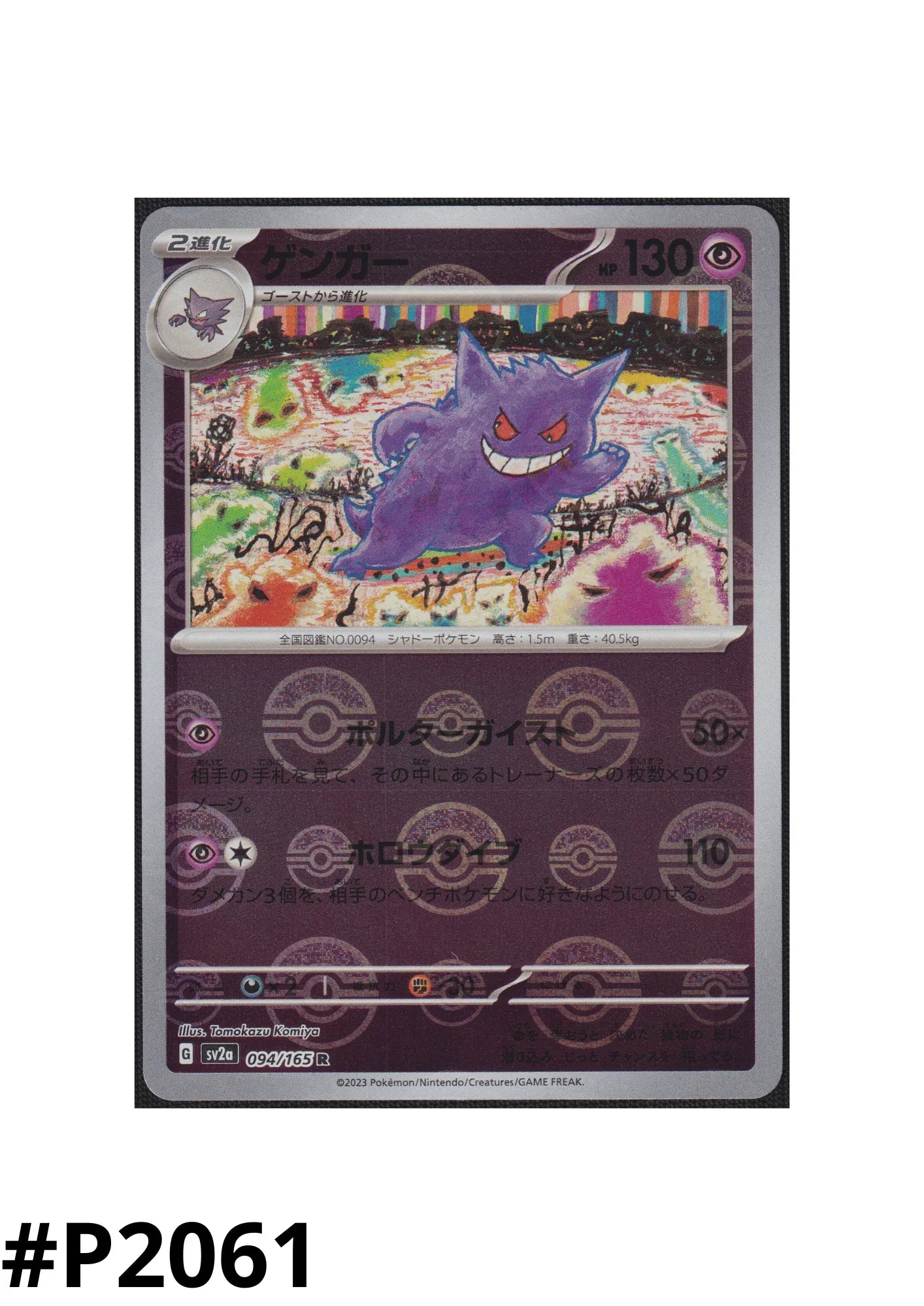 gengar pokemon 151 card Gengar 094165 R | Poke Ball Mirror