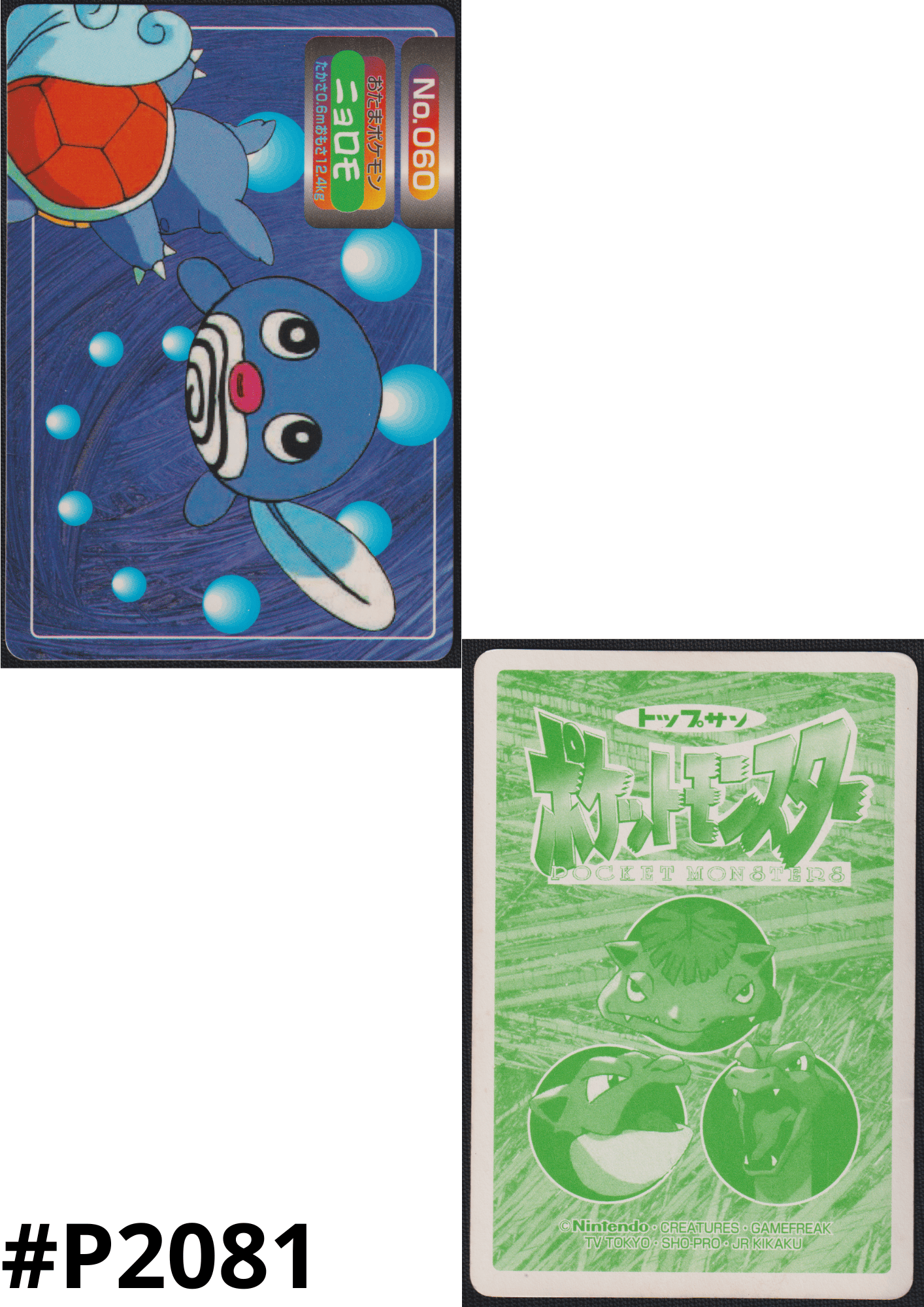 Poliwag Nr.060 | Topsun vs.