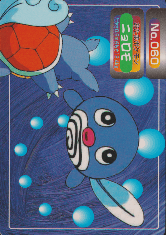 Poliwag No.060 | Topsun Vs